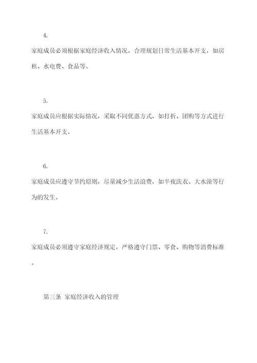 家庭经济规章制度