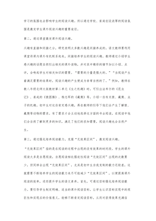 浅谈初中生课外阅读兴趣的激发.docx