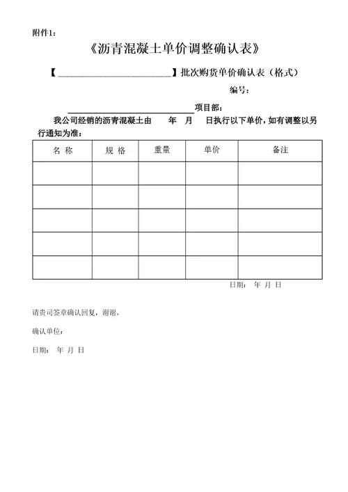 沥青混合料购销合同