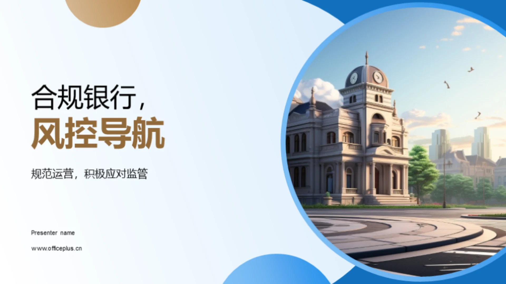 合规银行,风控导航