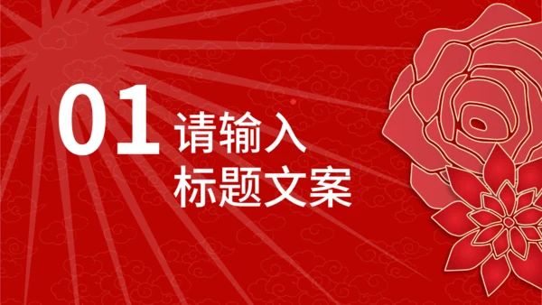 手绘玫瑰优秀员工表彰大会通用PPT模板