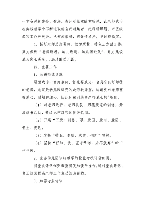 幼儿训练教学工作方案4篇 2