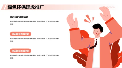 绿色插画风军训收获与成长汇报PPT