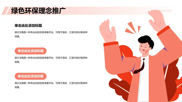 绿色插画风军训收获与成长汇报PPT