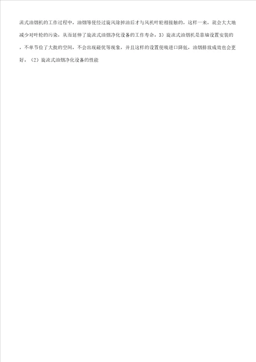 油烟净化方法计划