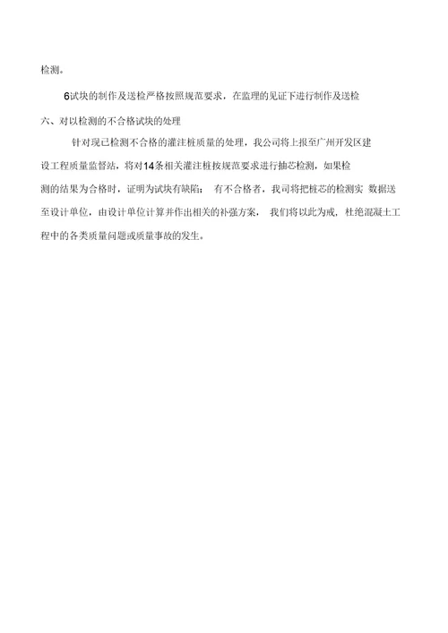 工程试块不合格质量事故处理方案