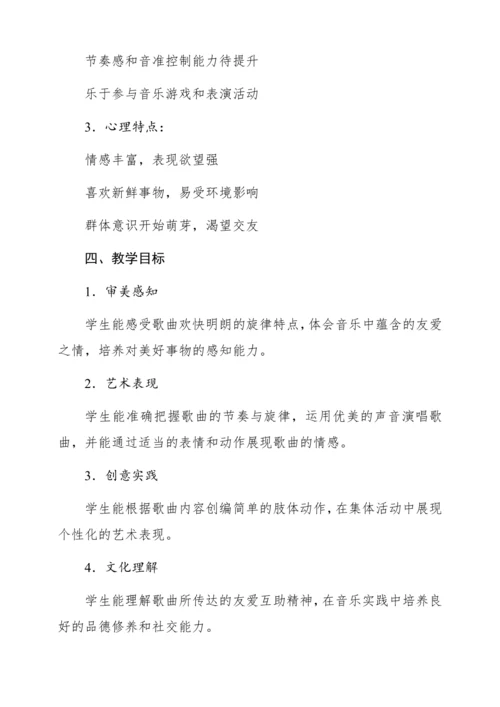 【新教材】人音版一年级上册第一单元 能力进阶 你我都是好朋友 教学设计