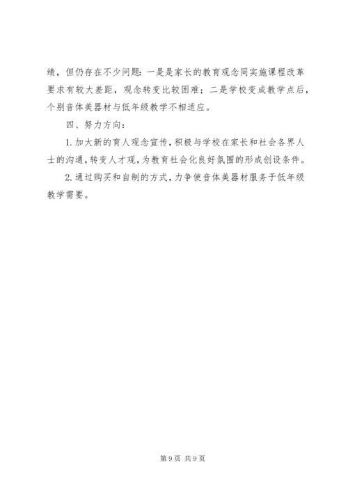 学校标准化验收汇报材料.docx