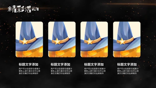卡通万圣节活动方案PPT模板