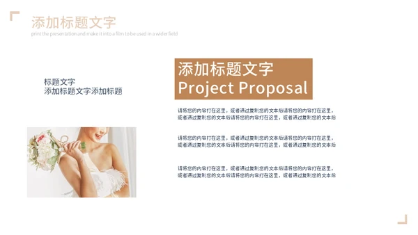 唯美新娘婚礼策划婚庆公司通用PPT模板
