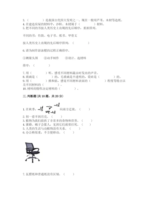 教科版二年级上册科学期末考试试卷附答案【典型题】.docx