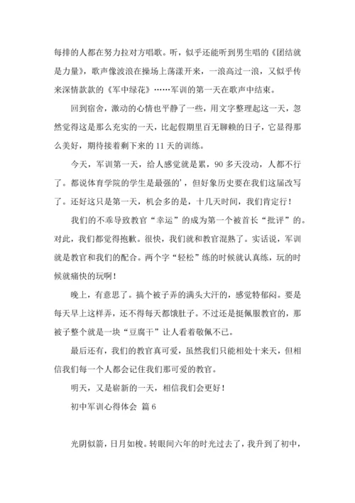 热门初中军训心得体会八篇.docx