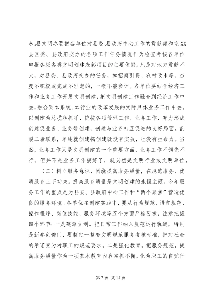 县委宣传部长XX同志在全县深化文明创建工作会议上的讲话.docx
