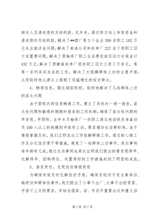 企业信访维稳年度工作总结报告范文.docx