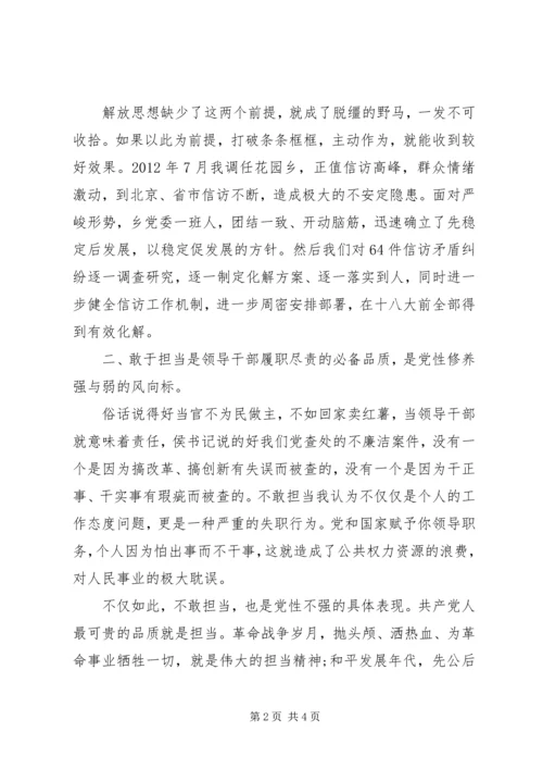 解放思想担当实干心得体会.docx