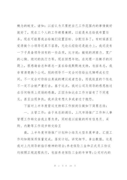 营运部年度工作总结5篇.docx