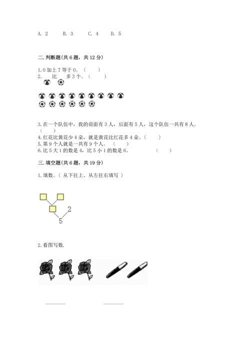 北师大版一年级上册数学期中测试卷【含答案】.docx