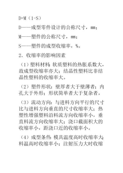 塑料成型模具设计.docx