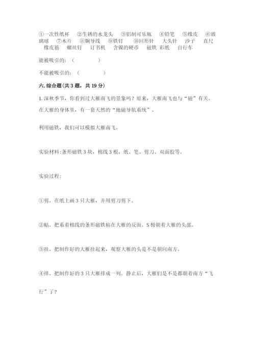 教科版小学科学二年级下册期末测试卷【精练】.docx