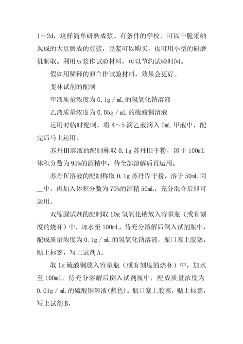 2024年高二生物教案设计