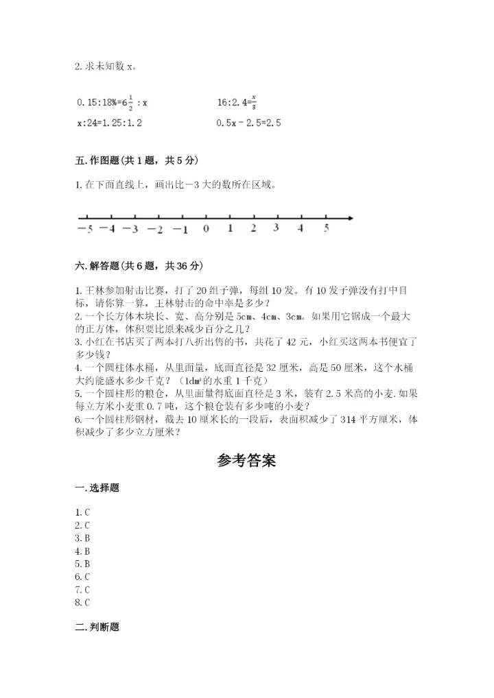 小升初六年级期末测试卷【培优a卷】.docx