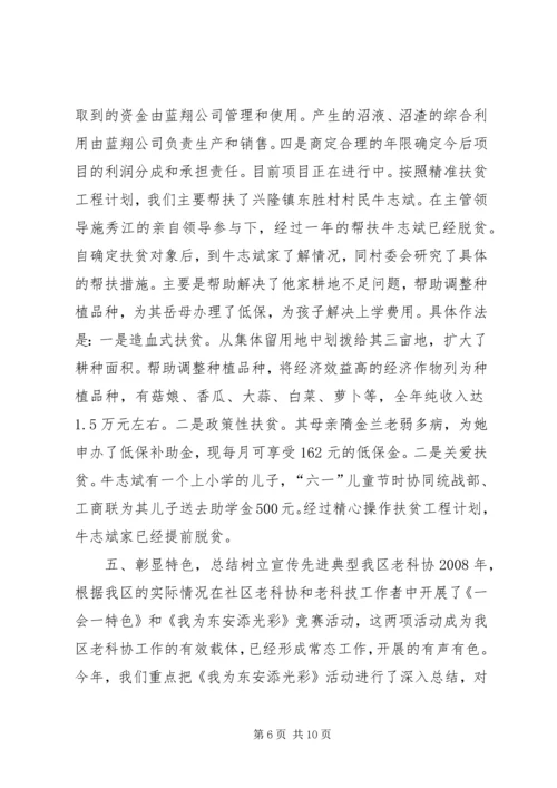 老科协XX年工作总结及XX年工作安排.docx