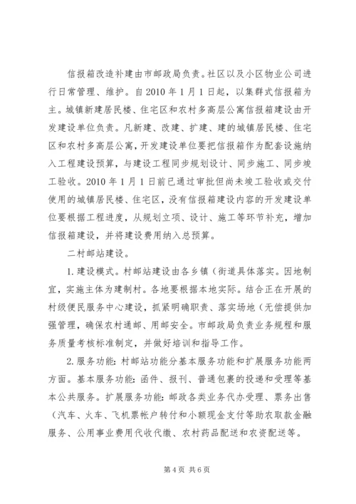 邮站与信箱构建指导方案_1.docx