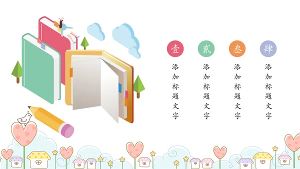 唯美时尚卡通教育读书分享教学课件PPT模板