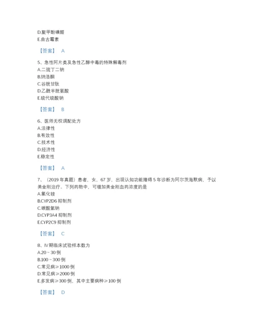 2022年海南省执业药师之西药学综合知识与技能通关预测题库带答案解析.docx