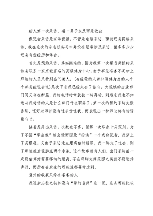 媒体暑期实习心得体会(共3页)