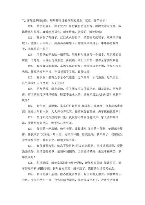 虎年吉祥的成语（10篇）.docx