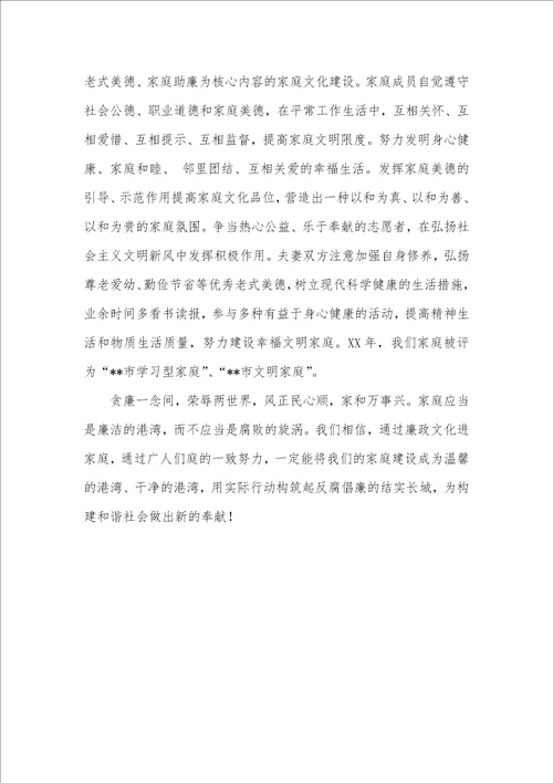 检察院廉政文化进家庭活动经验交流材料