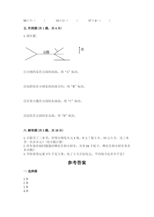 小学数学三年级下册期末测试卷【考点梳理】.docx