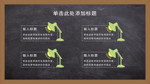 黑板卡通教师节祝福语PPT模板
