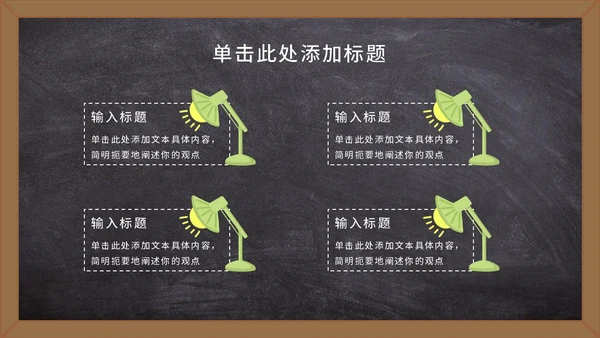 黑板卡通教师节祝福语PPT模板