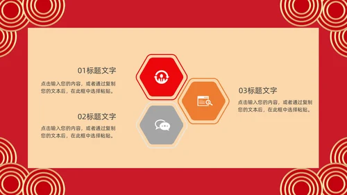 中国传统节日除夕夜由来习俗通用PPT模板