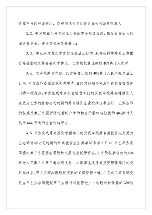 公司股权转让协议书范文3篇