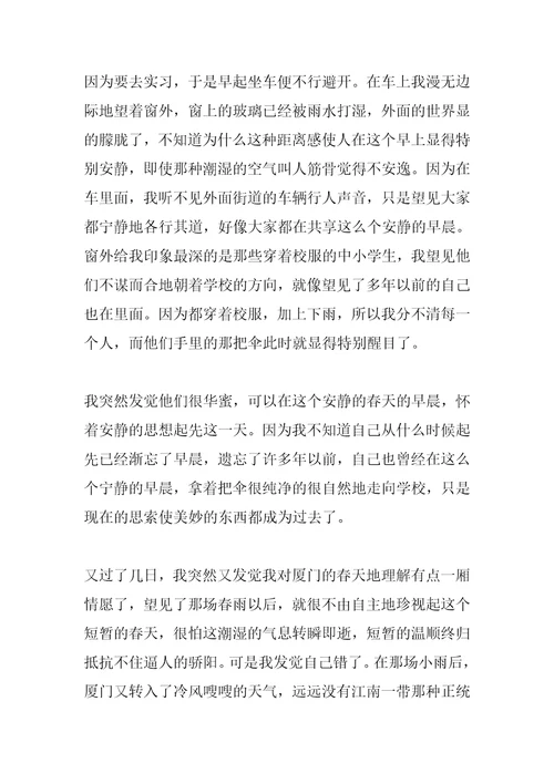 2022年厦门的春天作文
