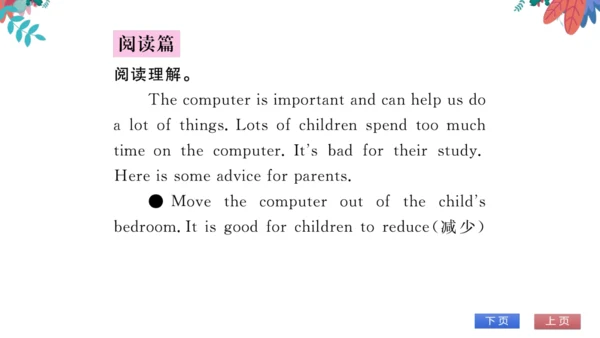 【外研版】七上 Module7 Computers 模块话题阅读与写作 习题课件
