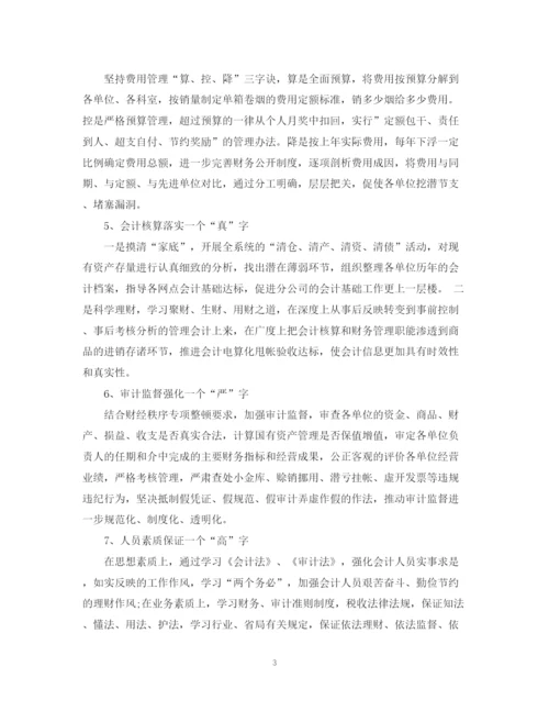 精编之财务工作计划范文9.docx