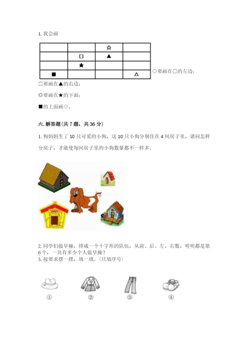 人教版一年级上册数学期中测试卷带答案（满分必刷）.docx