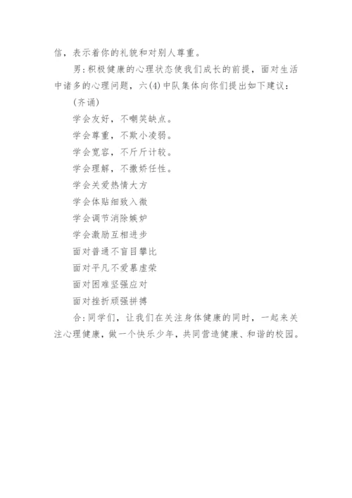 关注心理健康国旗下讲话稿3篇.docx