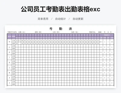 公司员工考勤表出勤表格excel加班表