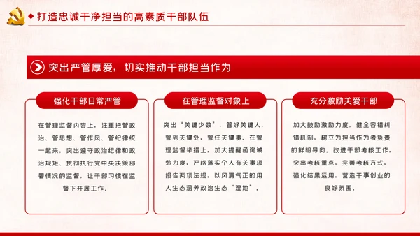 新时代怎样打造忠诚干净担当的高素质干部队伍PPT党建党课