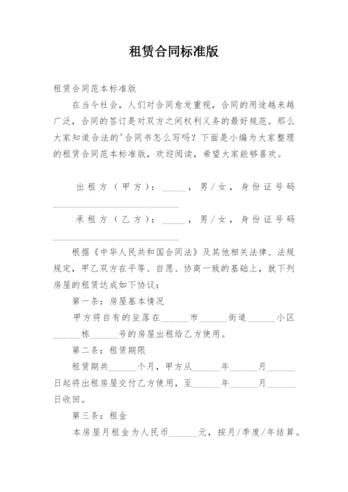 租赁合同标准版.docx