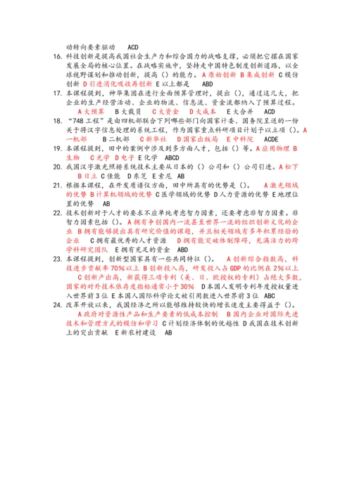 2023年技术人员继续教育共需课创新试题.docx