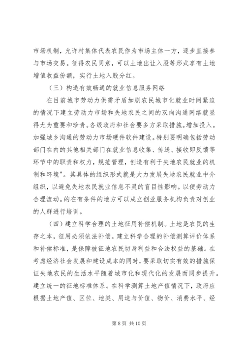 信访三级终结相关问题与对策 (4).docx