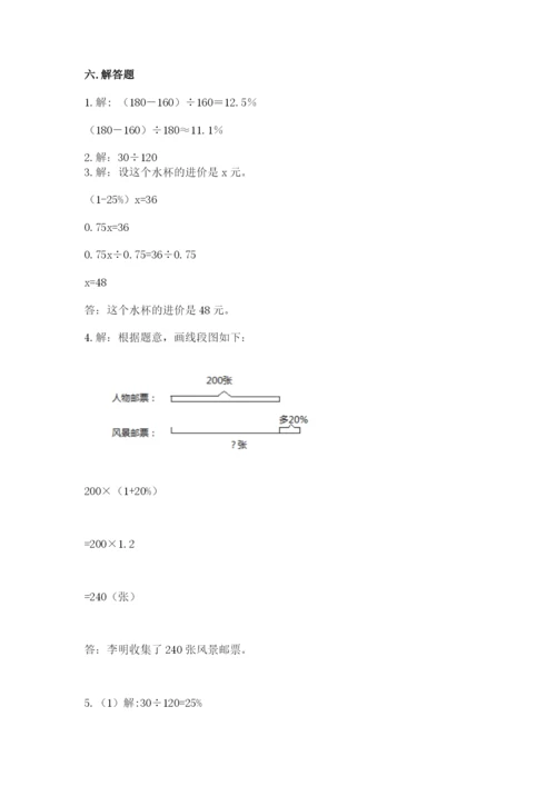 小学数学六年级上册期末卷及参考答案（名师推荐）.docx