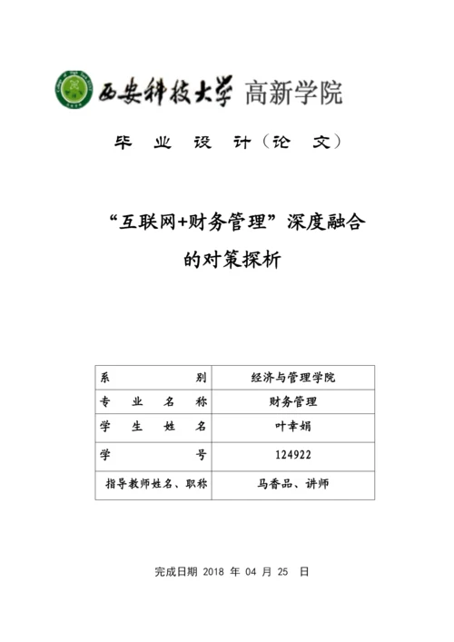 毕业设计论文叶幸娟2.docx