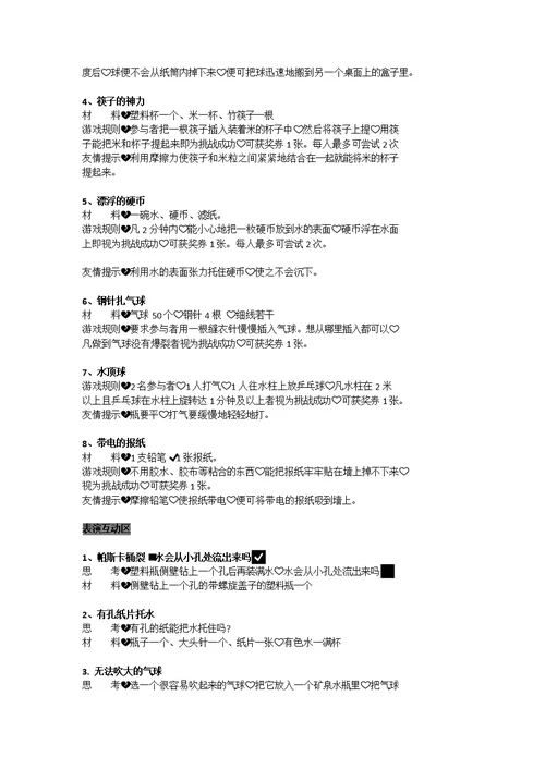 《元旦游园活动项目及游戏规则》